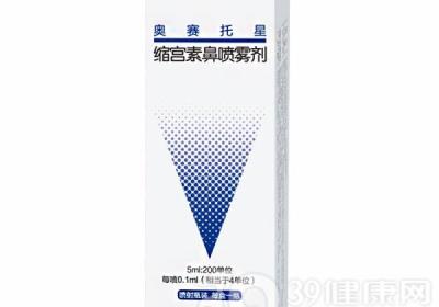 缩宫素鼻喷雾剂小孩使用的正确用法