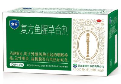 复方鱼腥草合剂什么时候使用好些