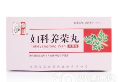 妇科养荣丸小孩可以用吗